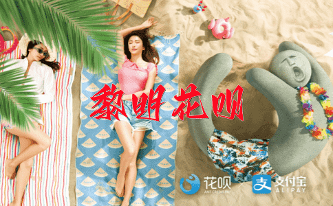 洛阳纸贵花呗